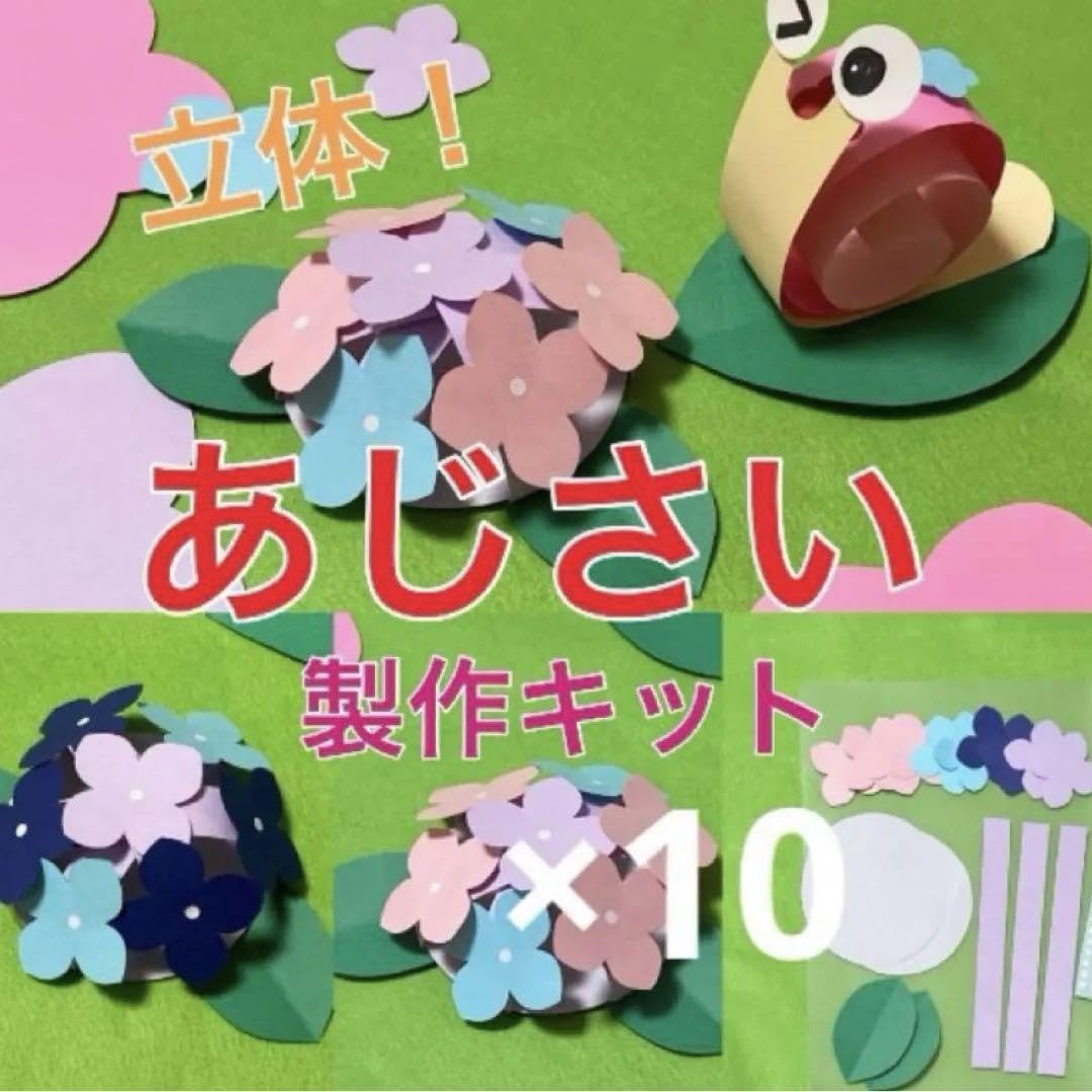 あじさい　製作キット　壁面飾り　梅雨　保育　高齢者　クラフト　はさみ Amazon.co.jp: あじさい 製作キット 壁面飾り 梅雨 保育 高齢者